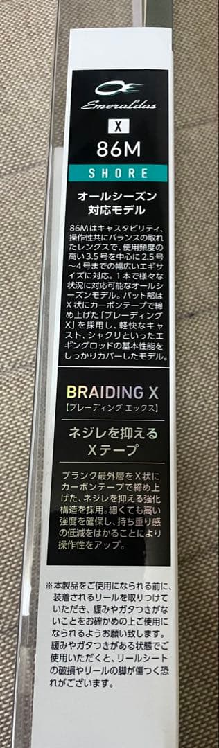 Daiwa Emeraldas X 86M ショアロッド