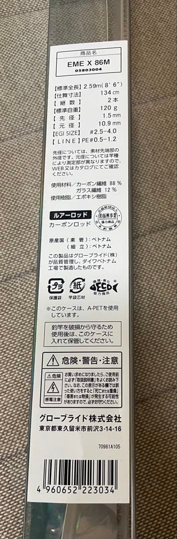 Daiwa Emeraldas X 86M ショアロッド