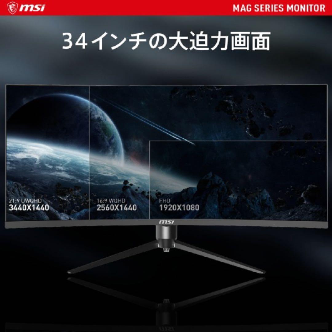 MSI 湾曲ゲーミングモニター Optix MAG342CQ 34インチ