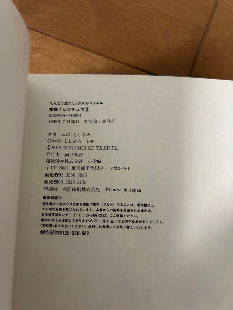 電撃!ピカチュウ 1〜3