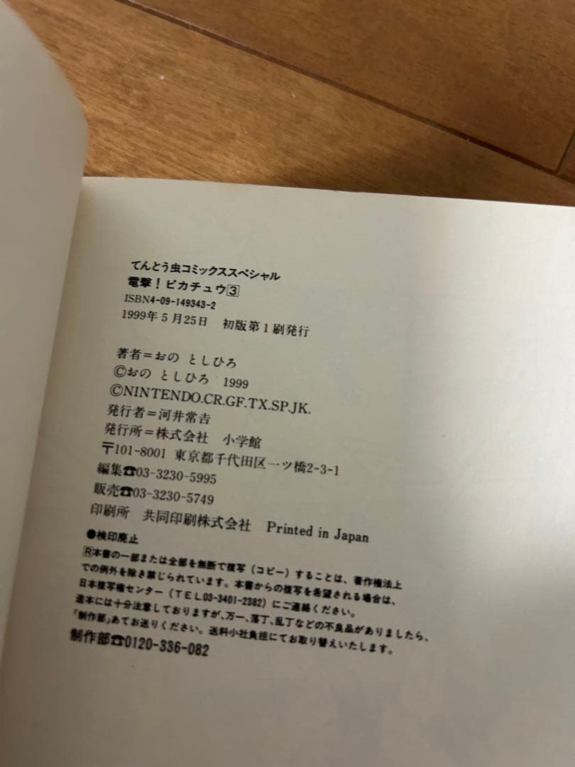 電撃!ピカチュウ 1〜3