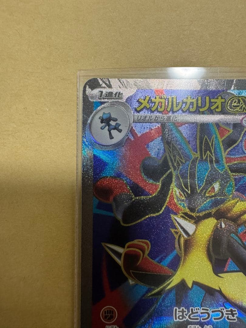 メガルカリオ メガサーナイト ポケカ