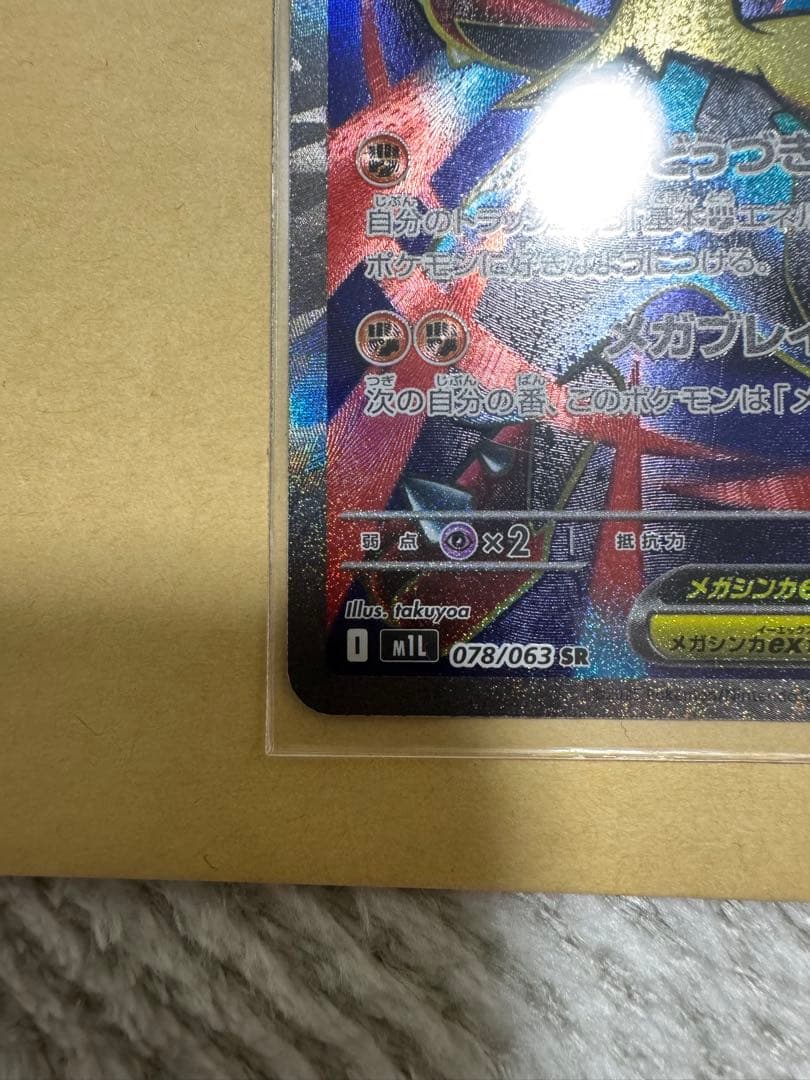 メガルカリオ メガサーナイト ポケカ