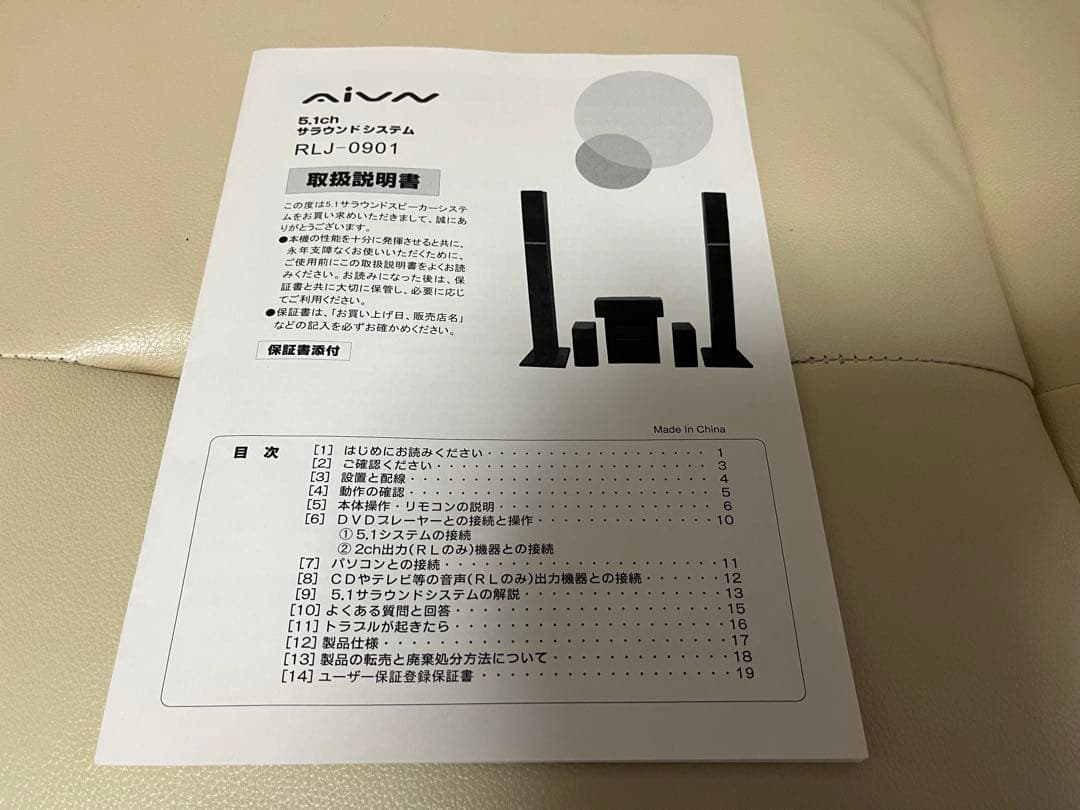 5.1chサラウンドシステムRJ-0901 リモコン付き