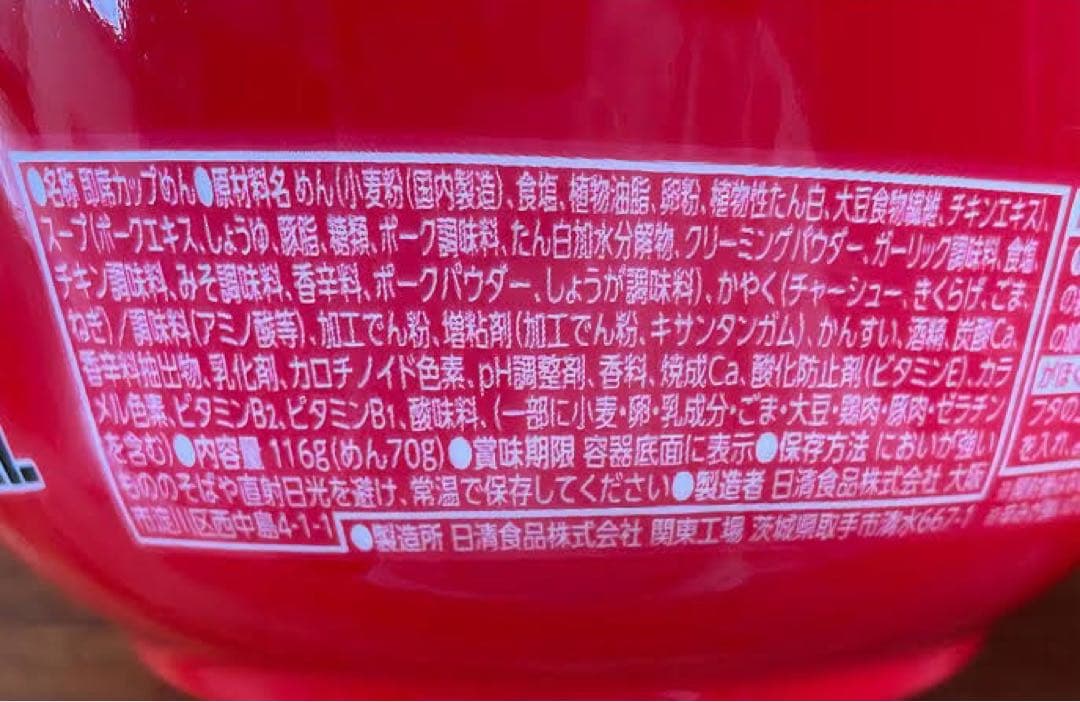 【ファミマ限定】　エガちゃんねる　激辛豚骨ラーメン　イカ墨まぜそば　各1ケース
