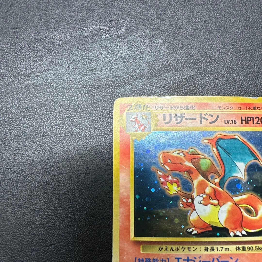 リザードン_「とりかえっこプリーズ」 キャンペーンカード PROMO 第1世代…