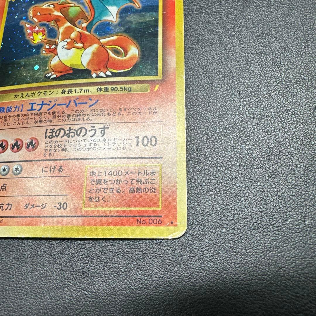 リザードン_「とりかえっこプリーズ」 キャンペーンカード PROMO 第1世代…