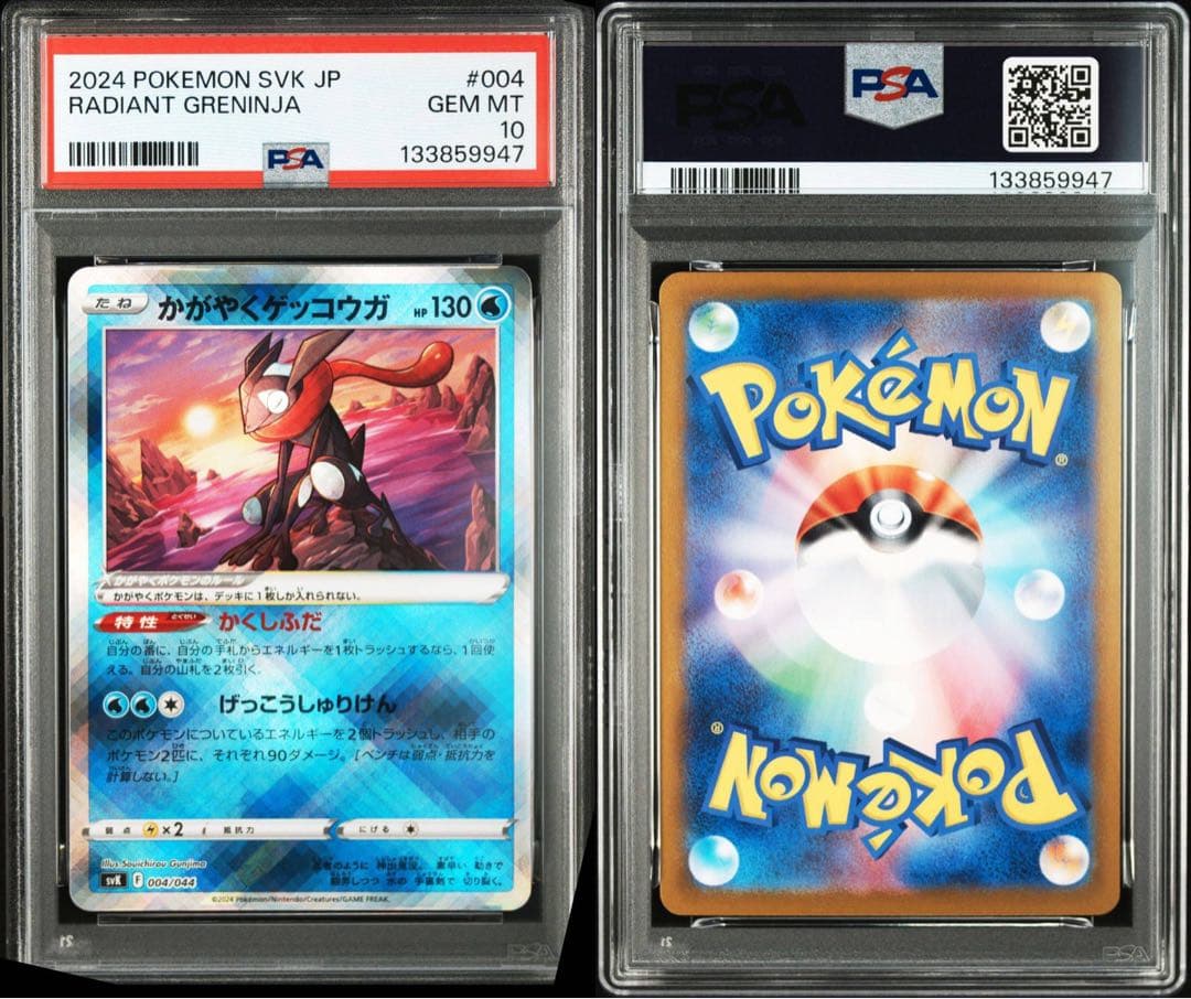 【PSA10】かがやくゲッコウガ