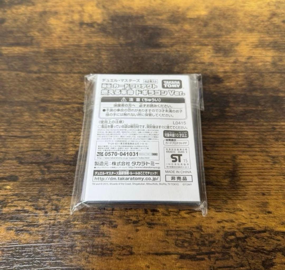 非売品　デュ円　スリーブ　燃える革命　ドギラゴン　デュエルマスターズ　デュエマ