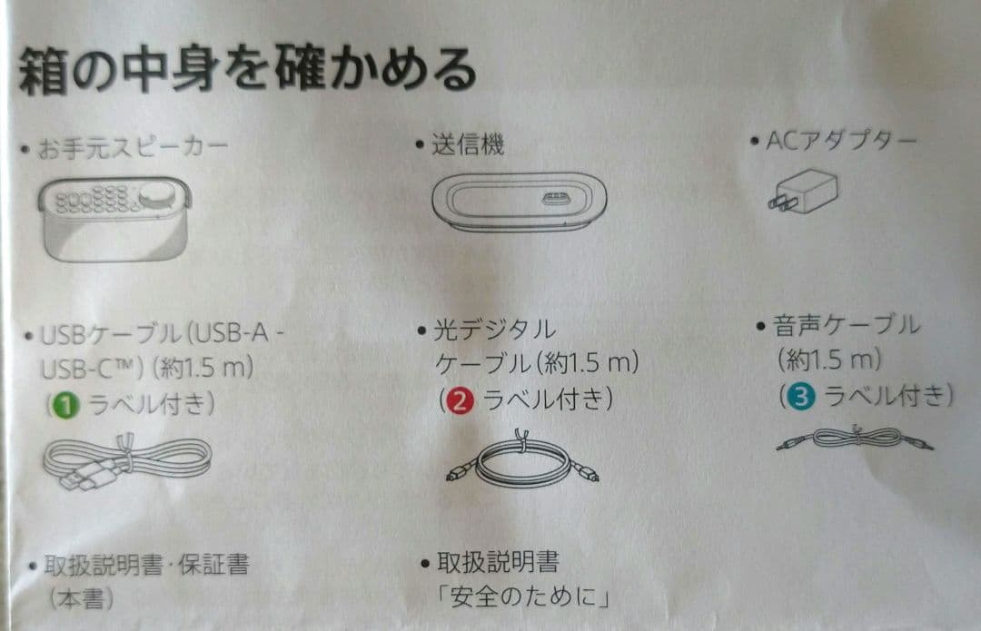 SONY お手元テレビスピーカー SRS-LSR200 ホワイト