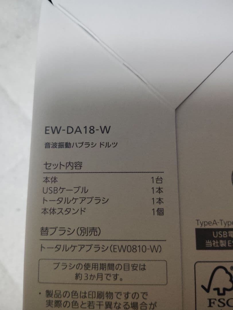 Panasonic EW-DA18-W 電動歯ブラシ本体