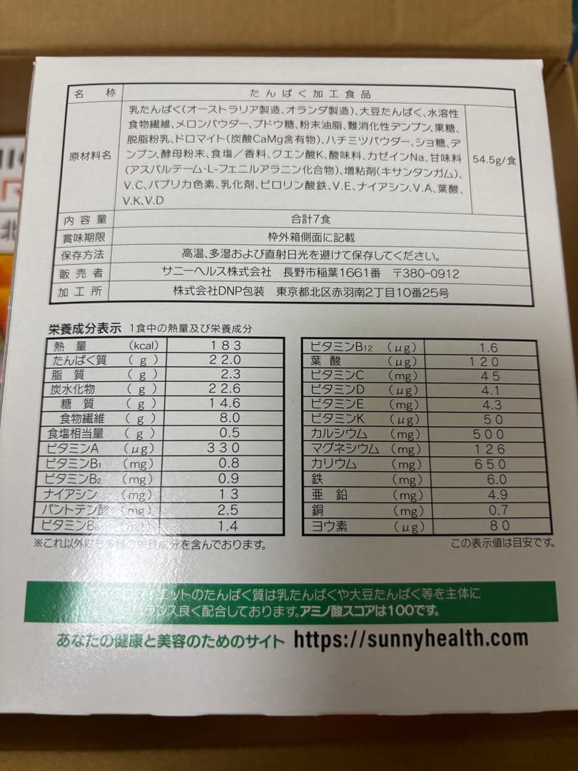 マイクロダイエットドリンク　 北海道メロン 28食