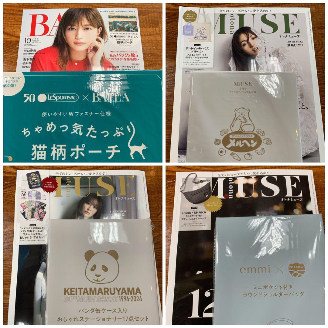 女性雑誌付録 まとめ売り 19点 BAILA MUSE