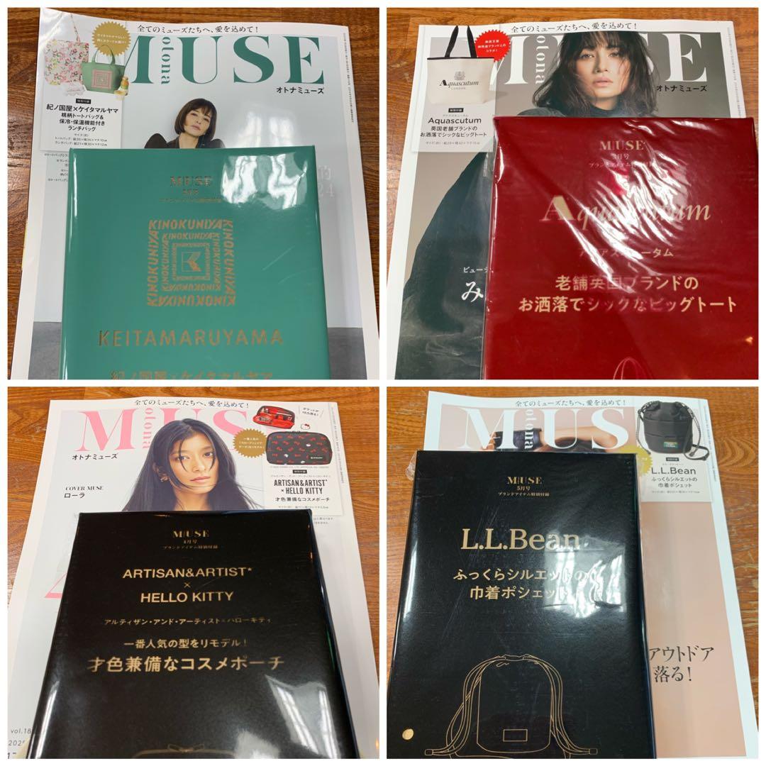 女性雑誌付録 まとめ売り 19点 BAILA MUSE