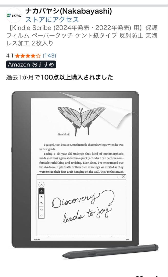 Kindleスクライブ　16GB