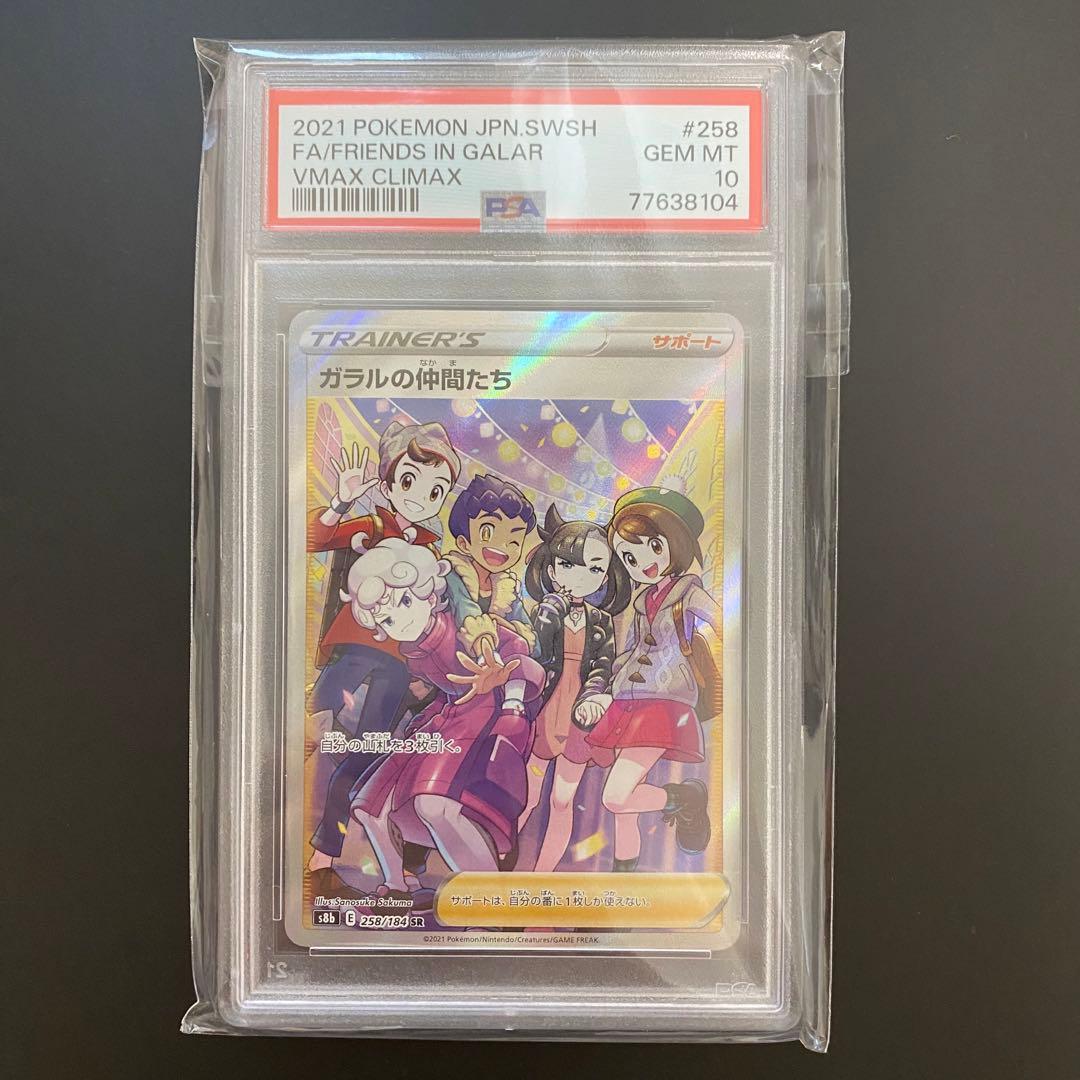 M*様 ガラルの仲間たちSR S8b VMAXクライマックス 258/184 P