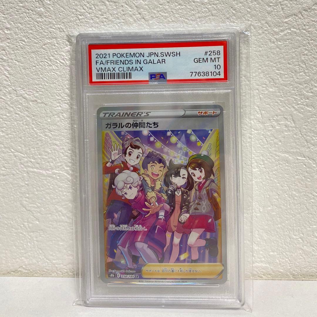 M*様 ガラルの仲間たちSR S8b VMAXクライマックス 258/184 P