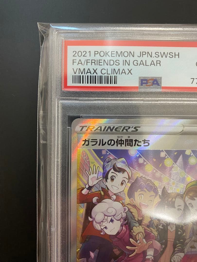 M*様 ガラルの仲間たちSR S8b VMAXクライマックス 258/184 P