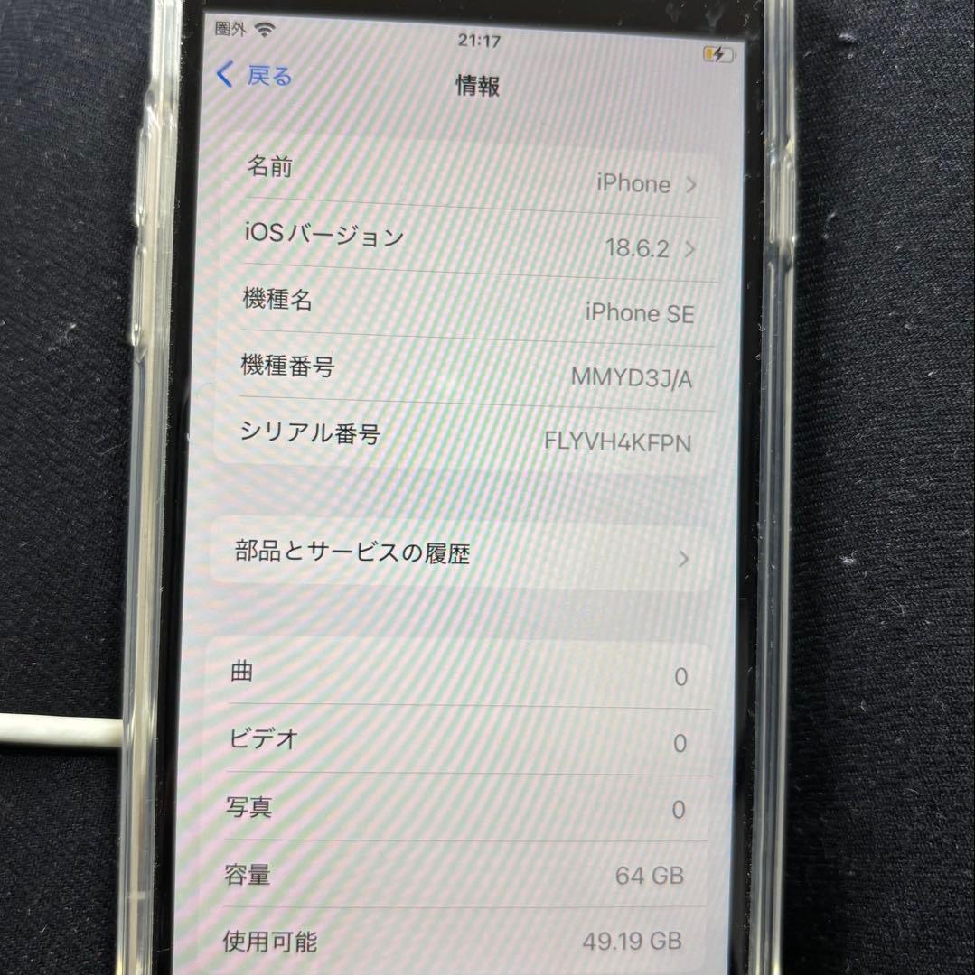 iPhone SE 第3世代64GB バッテリー100%