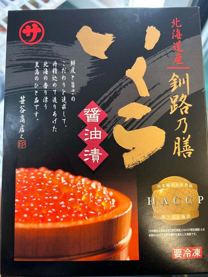 北海道産 冷凍いくら醤油漬 HACCP認証 大容量1kg！