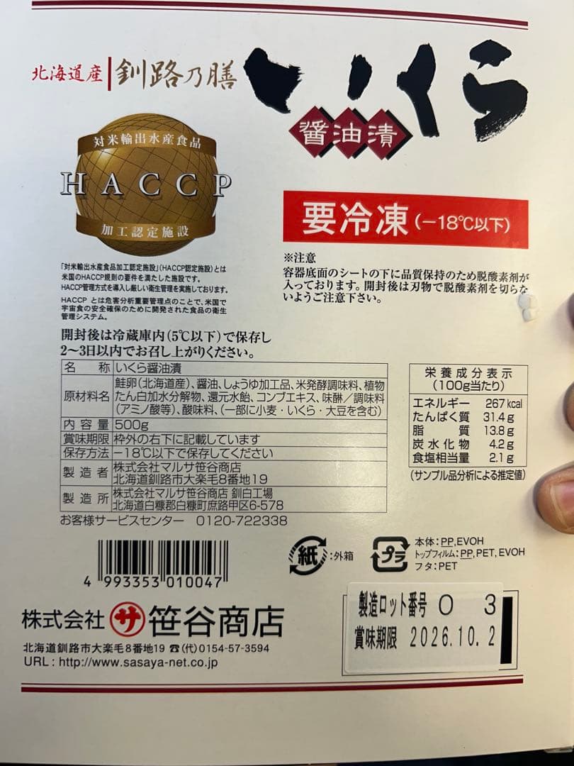 北海道産 冷凍いくら醤油漬 HACCP認証 大容量1kg！