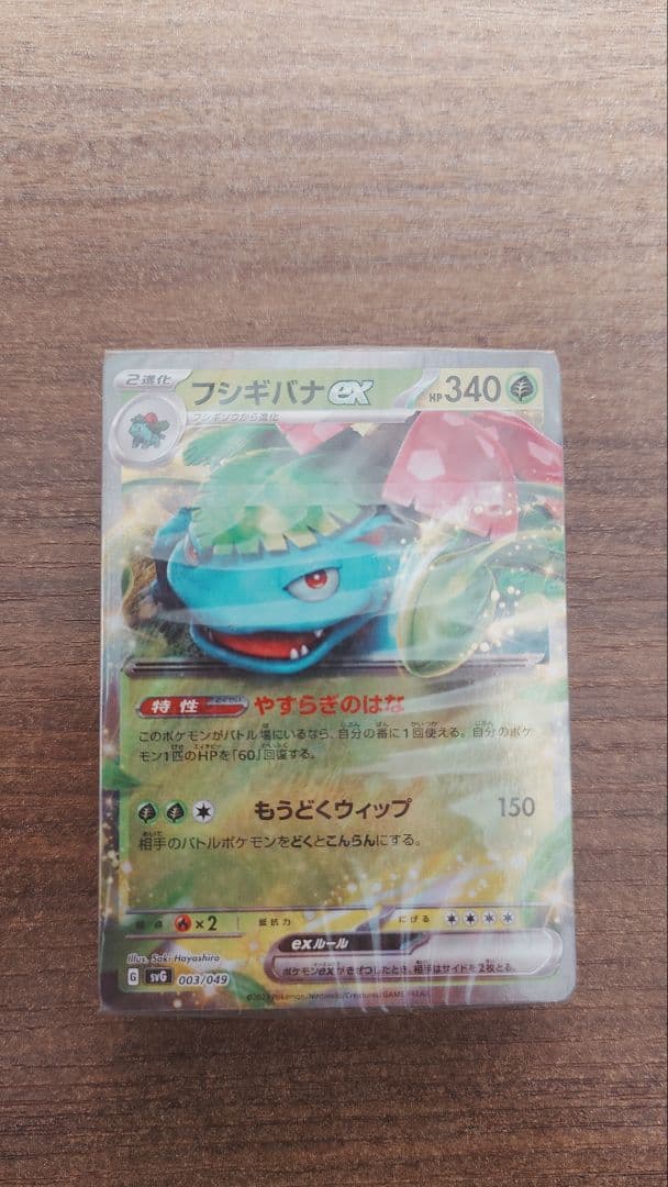 スペシャルデッキセットex フシギバナ・リザードン・カメックス　デッキのみ　未開