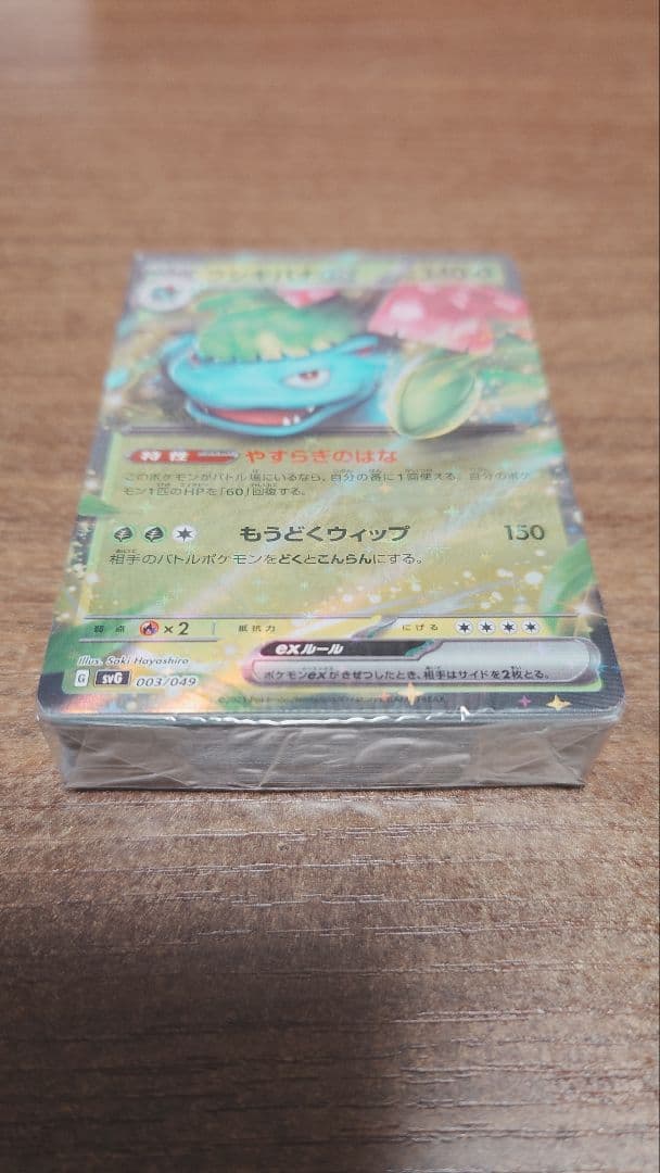 スペシャルデッキセットex フシギバナ・リザードン・カメックス　デッキのみ　未開