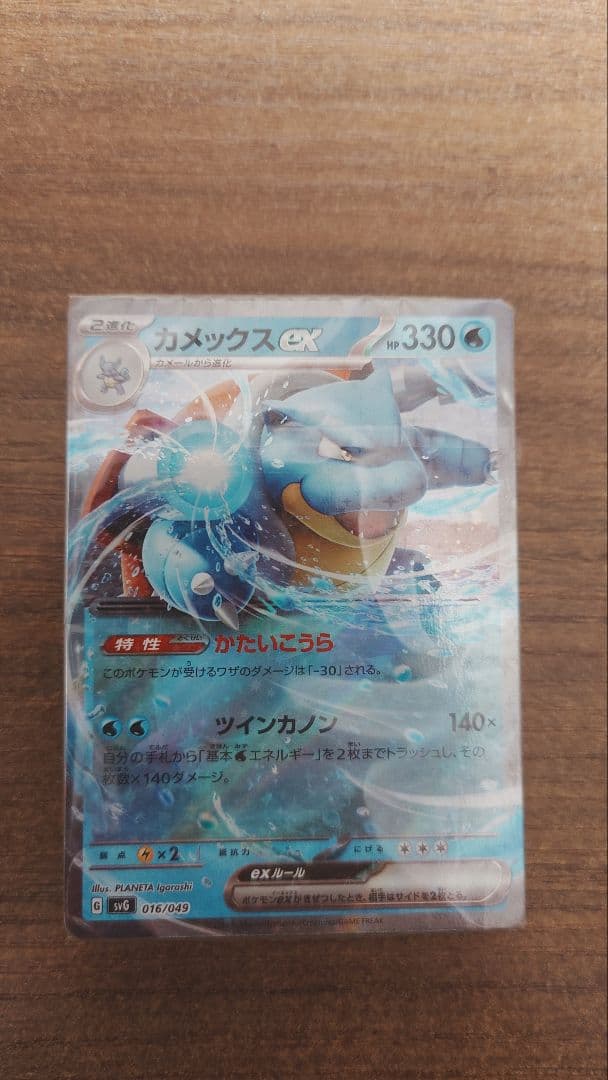 スペシャルデッキセットex フシギバナ・リザードン・カメックス　デッキのみ　未開