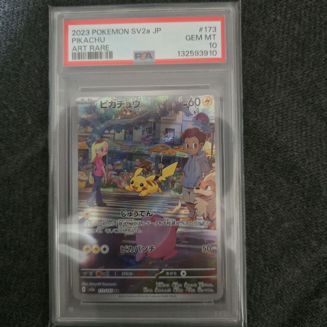 【PSA10】ピカチュウ AR