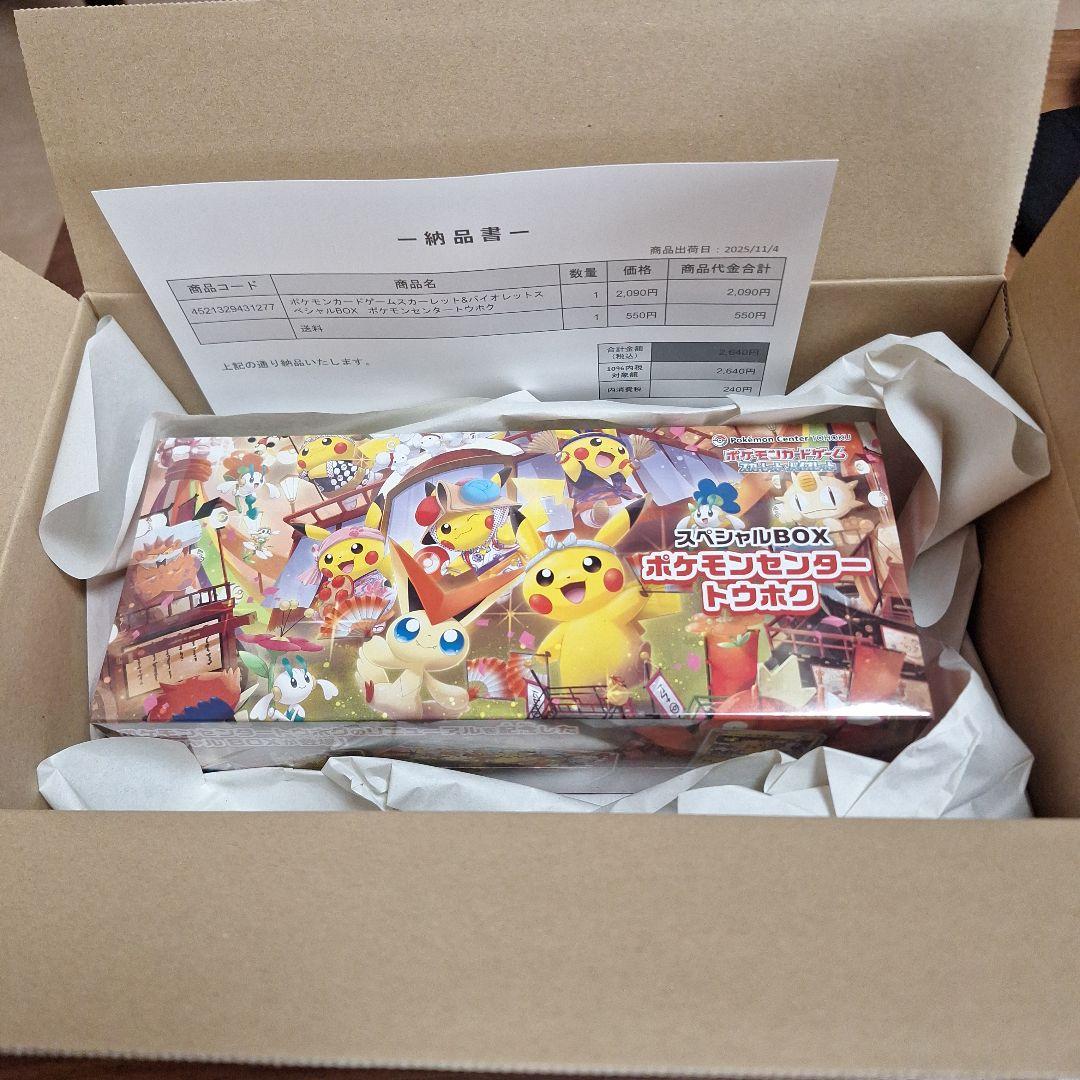 スペシャルBOX ポケモンセンタートウホク1BOX 新品未開封　ポケカ　スカバイ