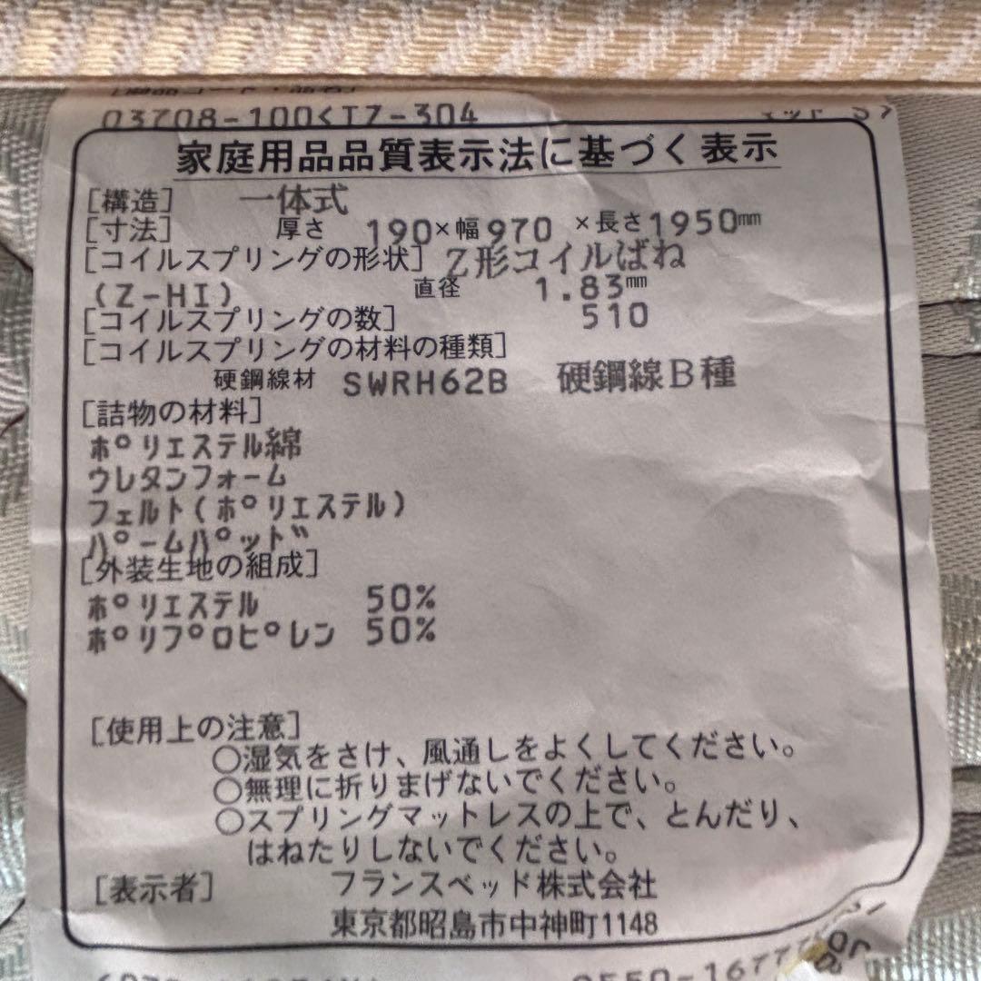 【FRANCEBED】DELUXE スプリングマットレス シングル送料込⭐︎美品