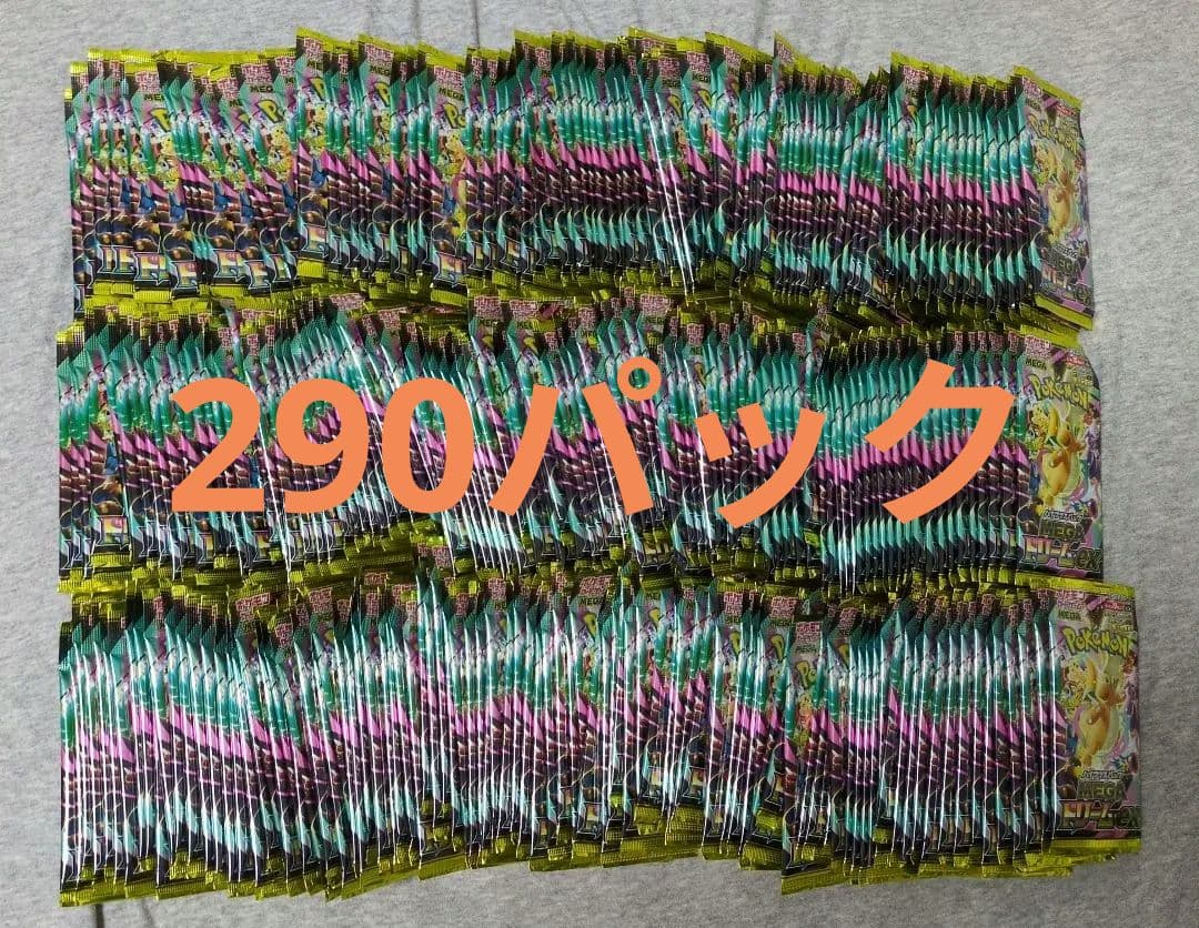 サーチ済み メガドリームex 290パック