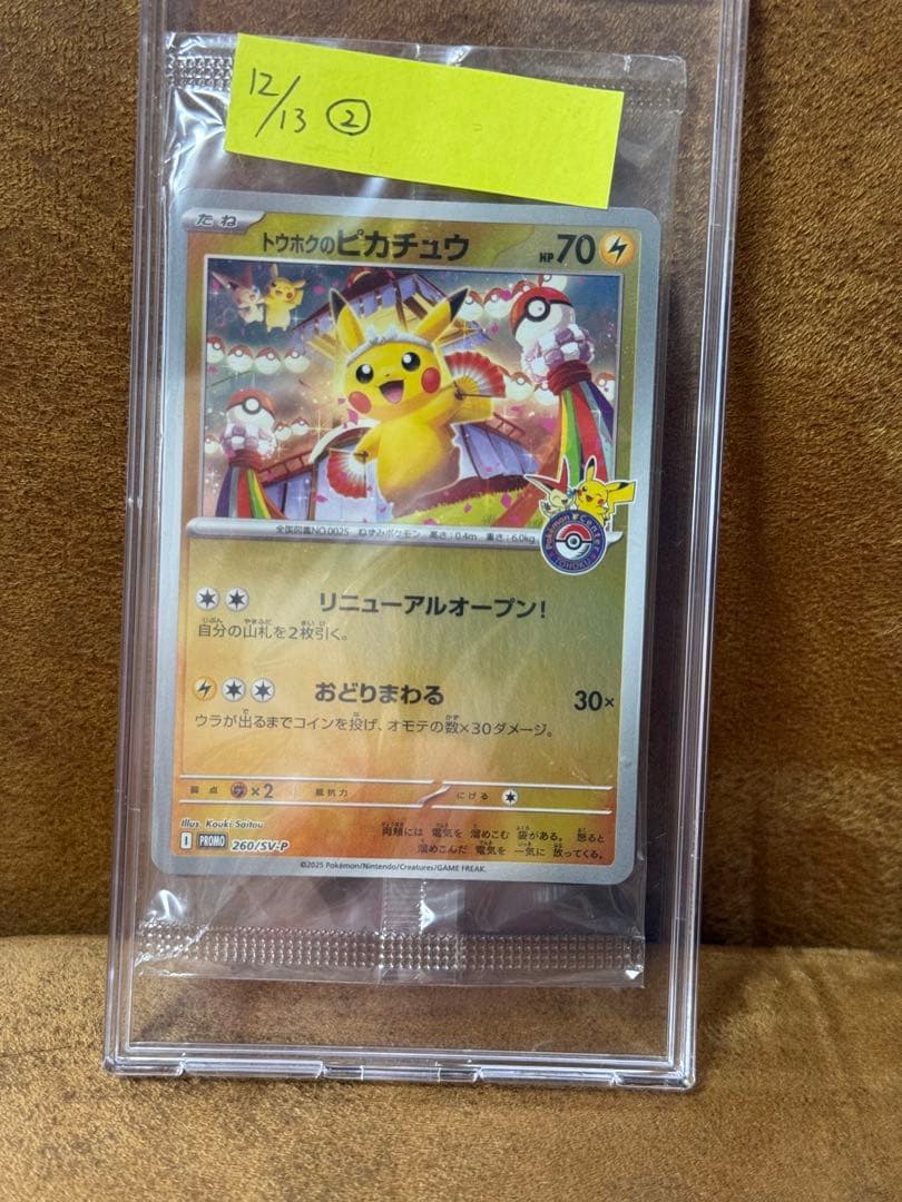トウホクのピカチュウ PROMO 260/ SVP 未開封　歪みなし