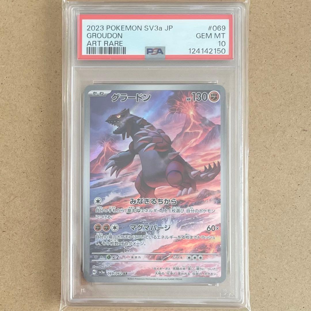 グラードン AR PSA10 レイジングサーフ ポケモンカード 鑑定品
