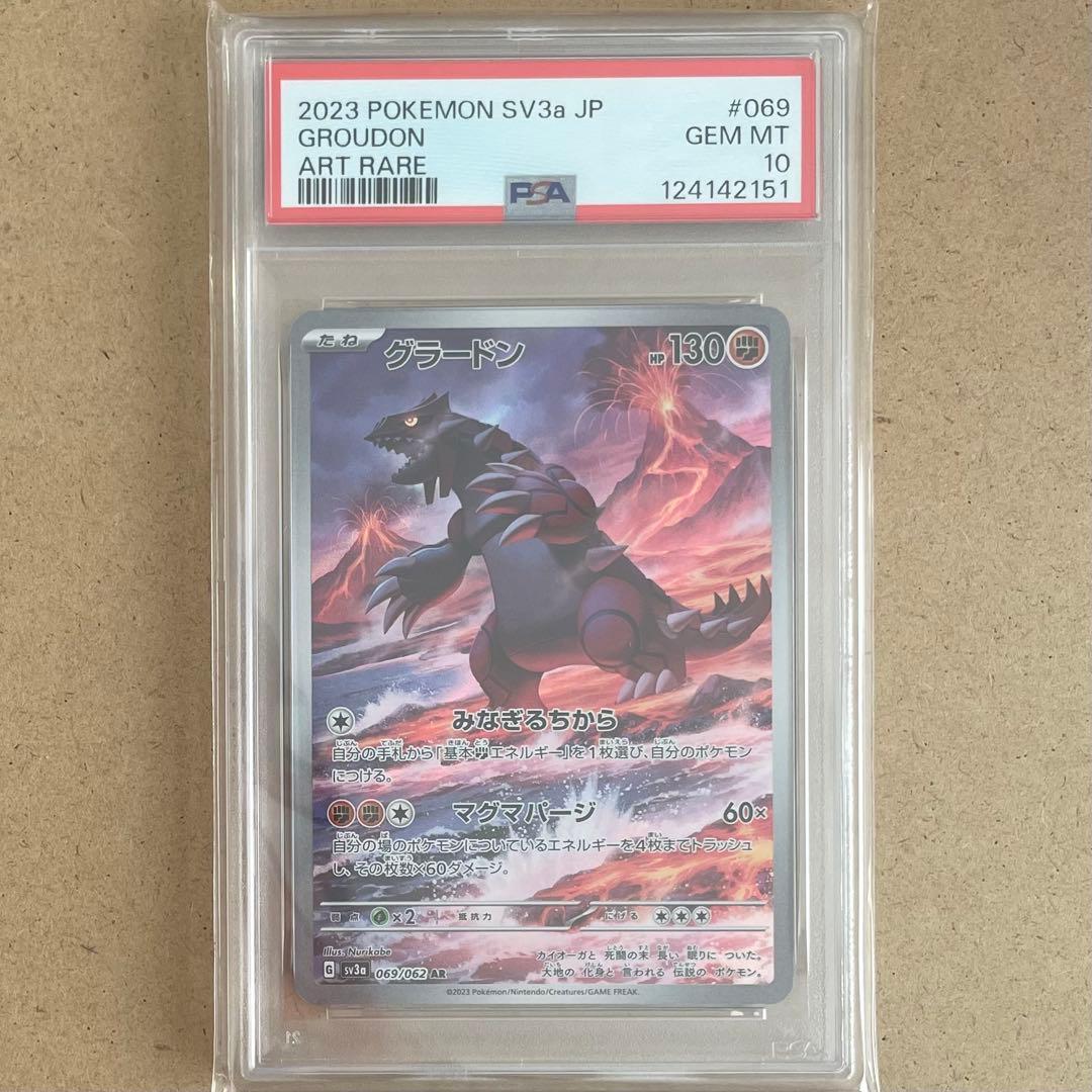グラードン AR PSA10 レイジングサーフ ポケモンカード 鑑定品