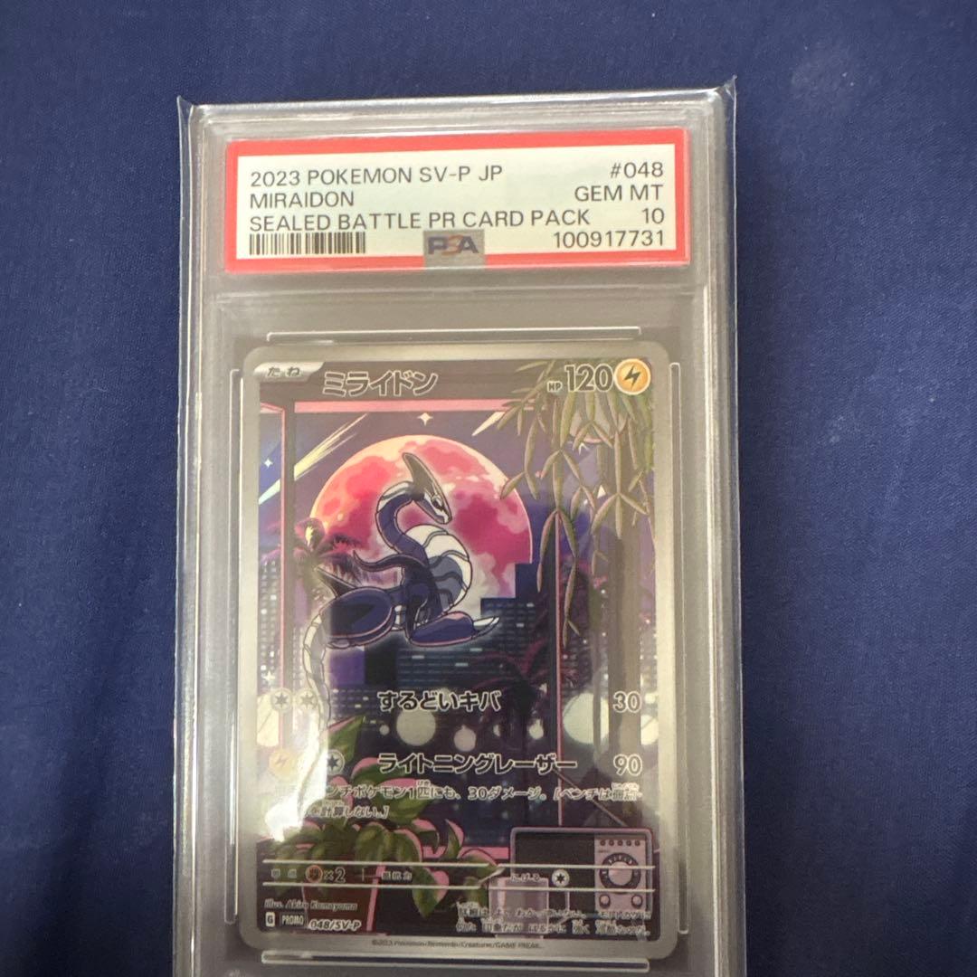ミライドン プロモ 048/SV-P PSA10