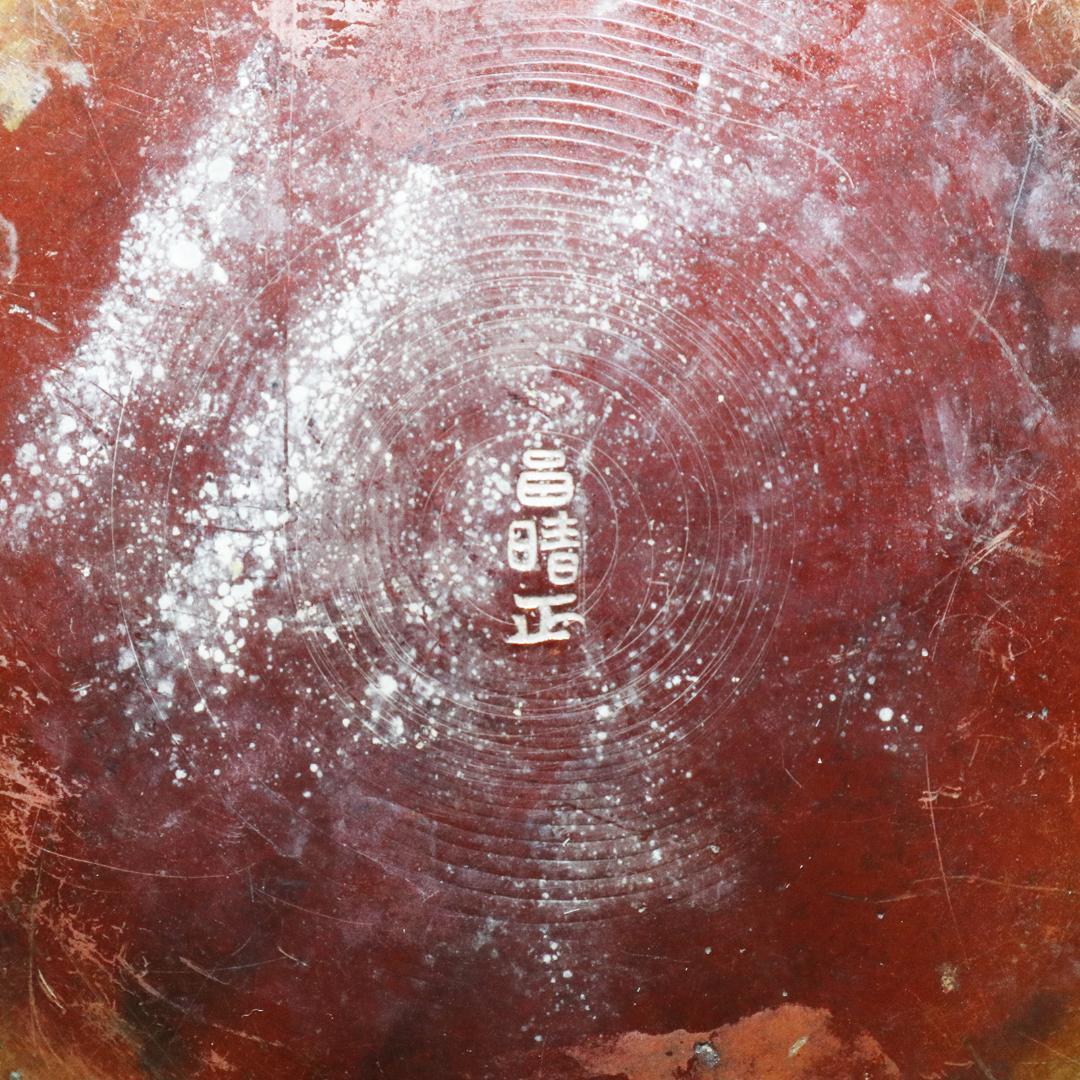 昌晴正 銅波龍彫刻水注