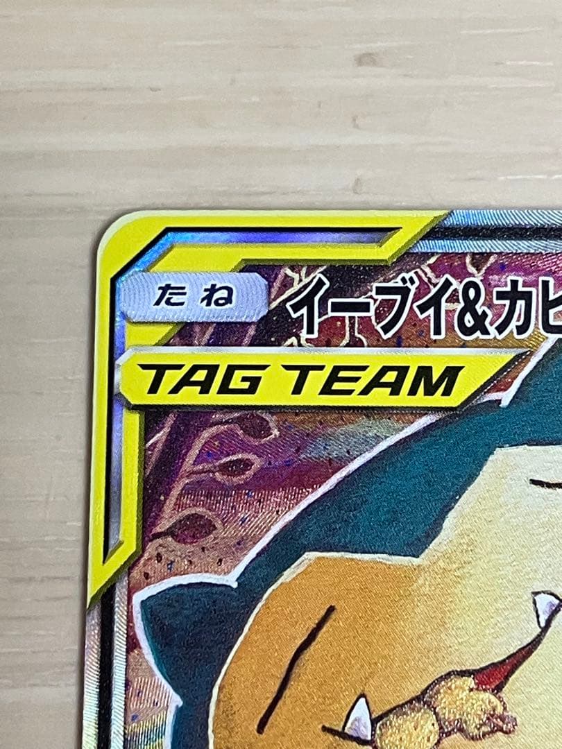 イーブイ＆カビゴンGX プロモ