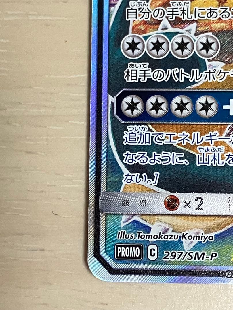 イーブイ＆カビゴンGX プロモ