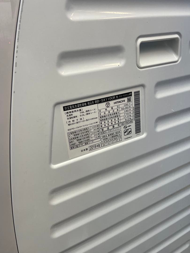 【日立】ドラム式洗濯乾燥機 BD-SX110CR 11kg