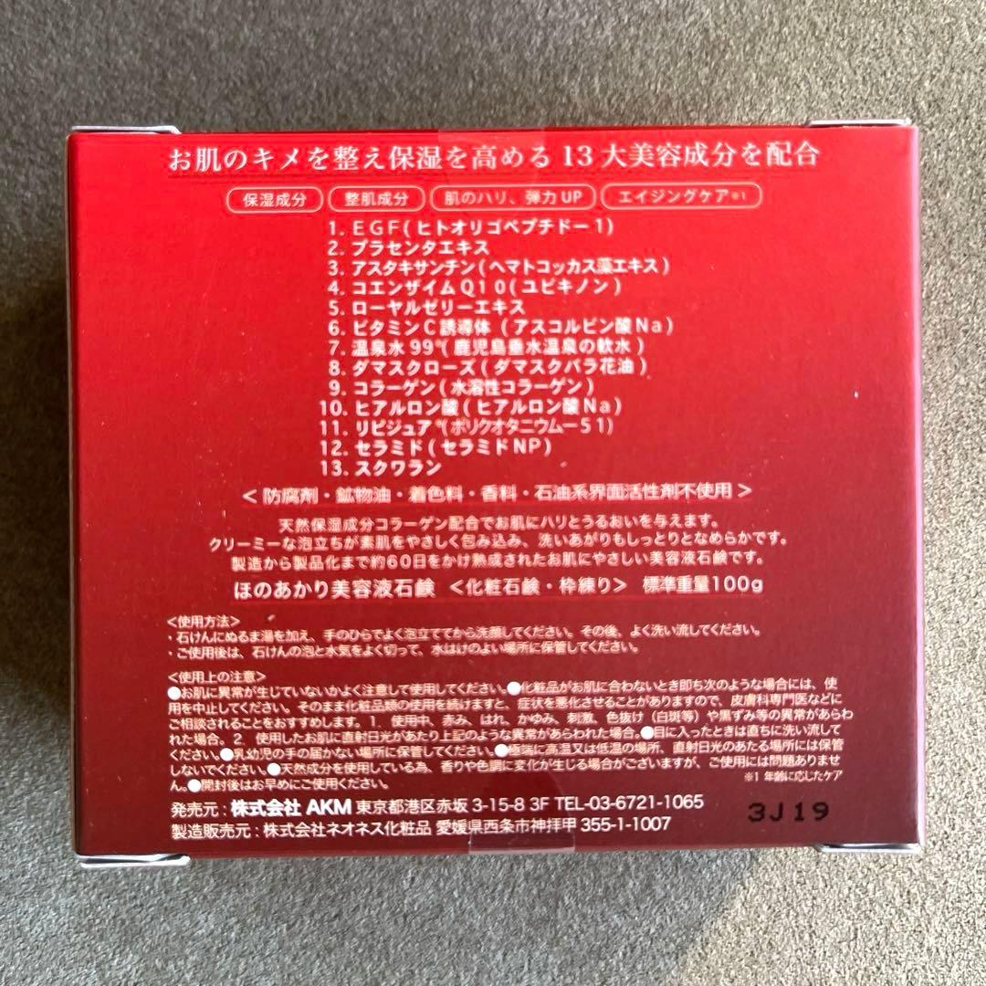 ★新品　HONOAKARI ほのあかり　美容液石鹸　石鹸　化粧石鹸　100g×２