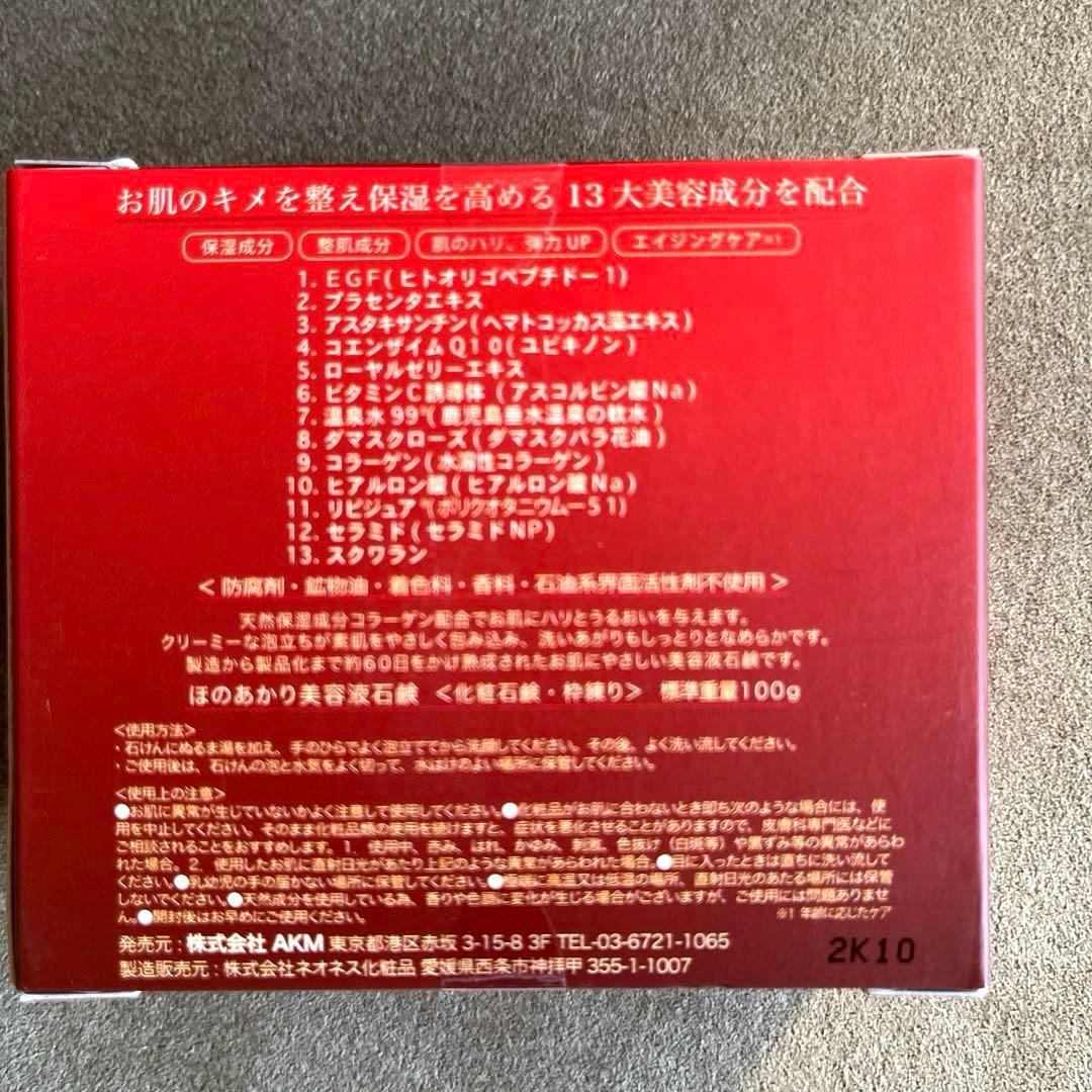 ★新品　HONOAKARI ほのあかり　美容液石鹸　石鹸　化粧石鹸　100g×２