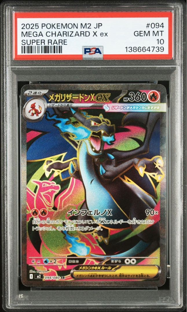 【PSA10】メガリザードンX ex SR インフェルノX 094/080 ④