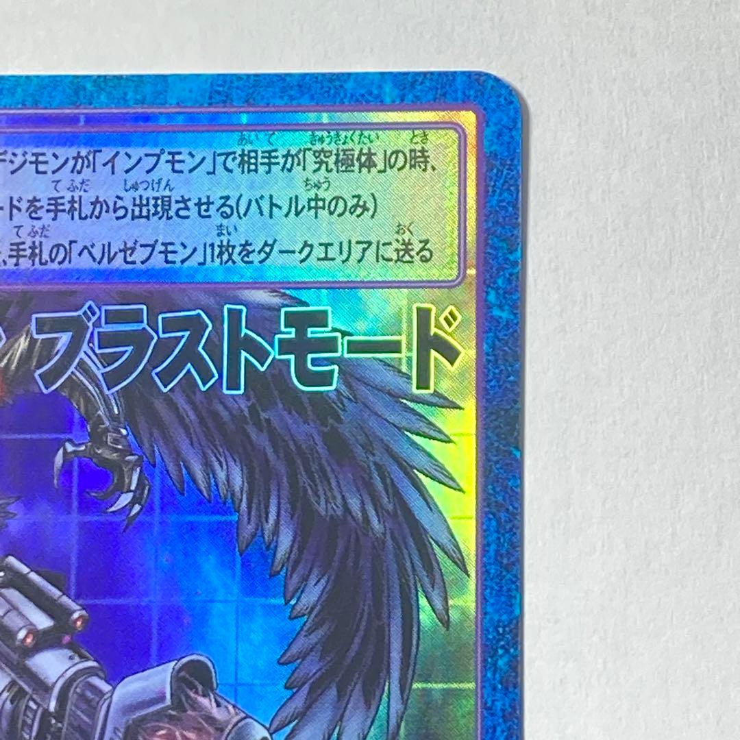 旧デジモンカード【Re-82 ベルゼブモンブラストモード】2017【oka】