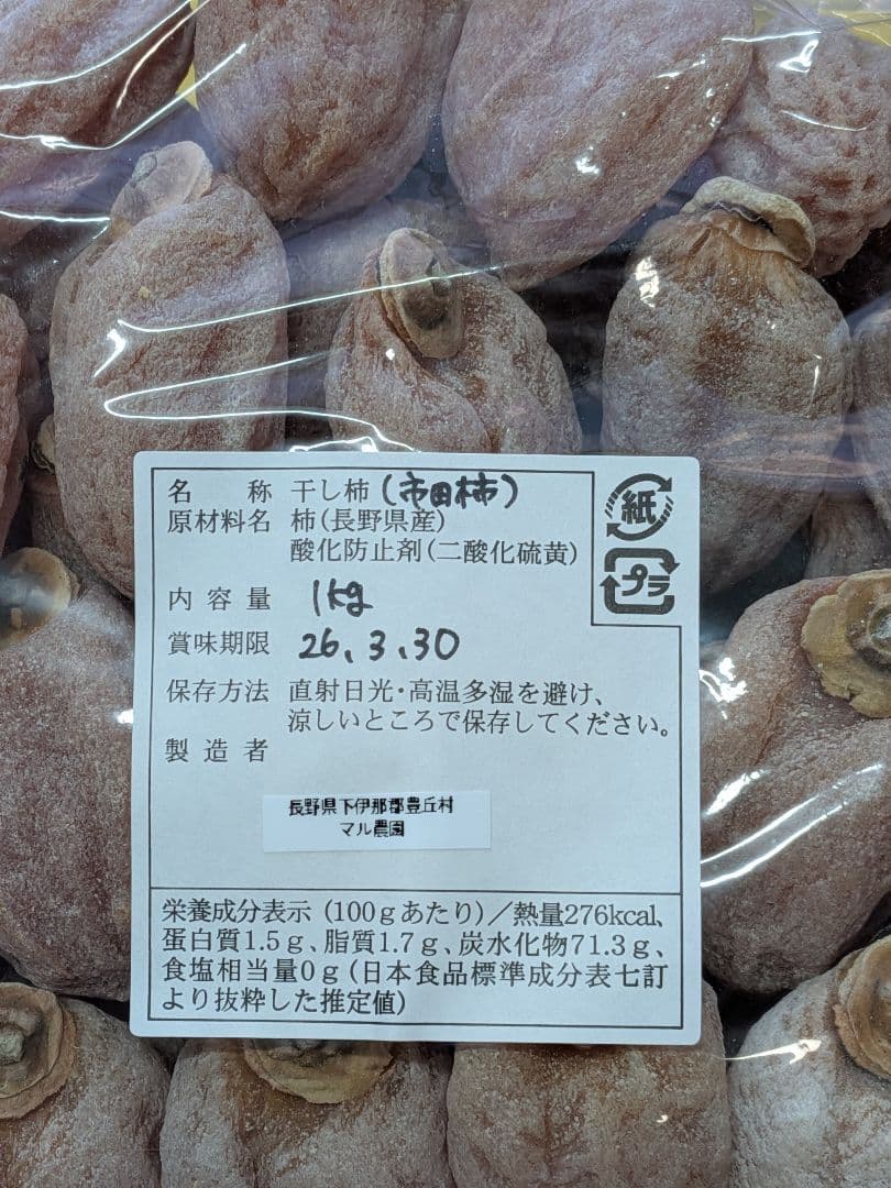 ⑲ 小玉 市田柿 ３kg Lサイズ 長野県産 農家直送 干し柿 固め