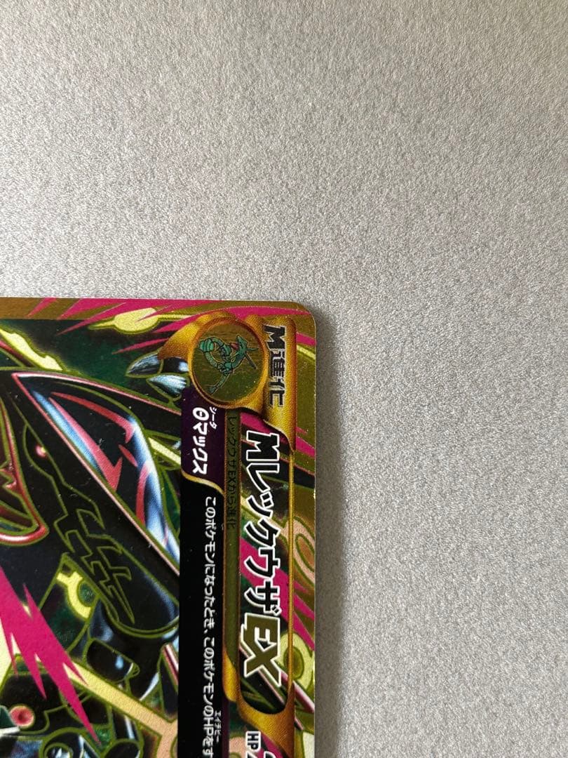 レックウザ メガEX UR