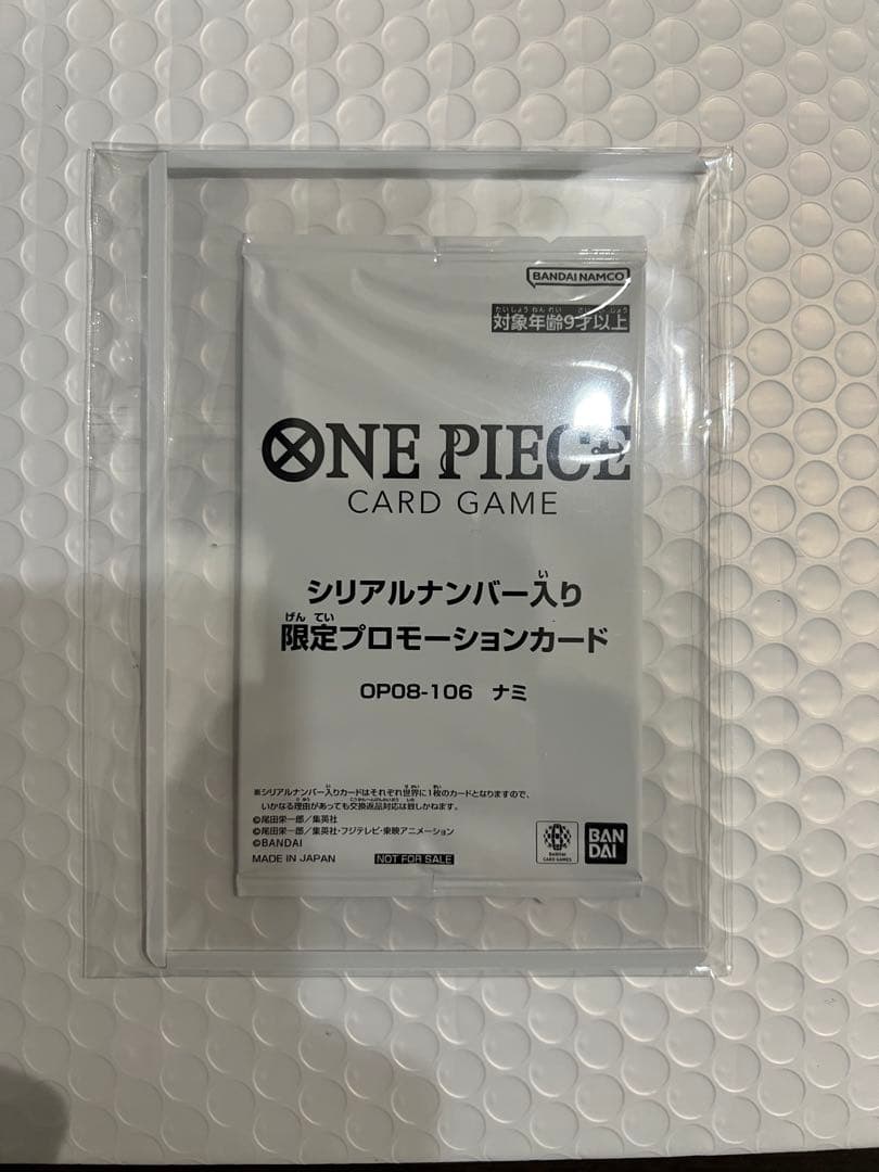 新品未開封 当選書付き シリアルナミ × 1枚