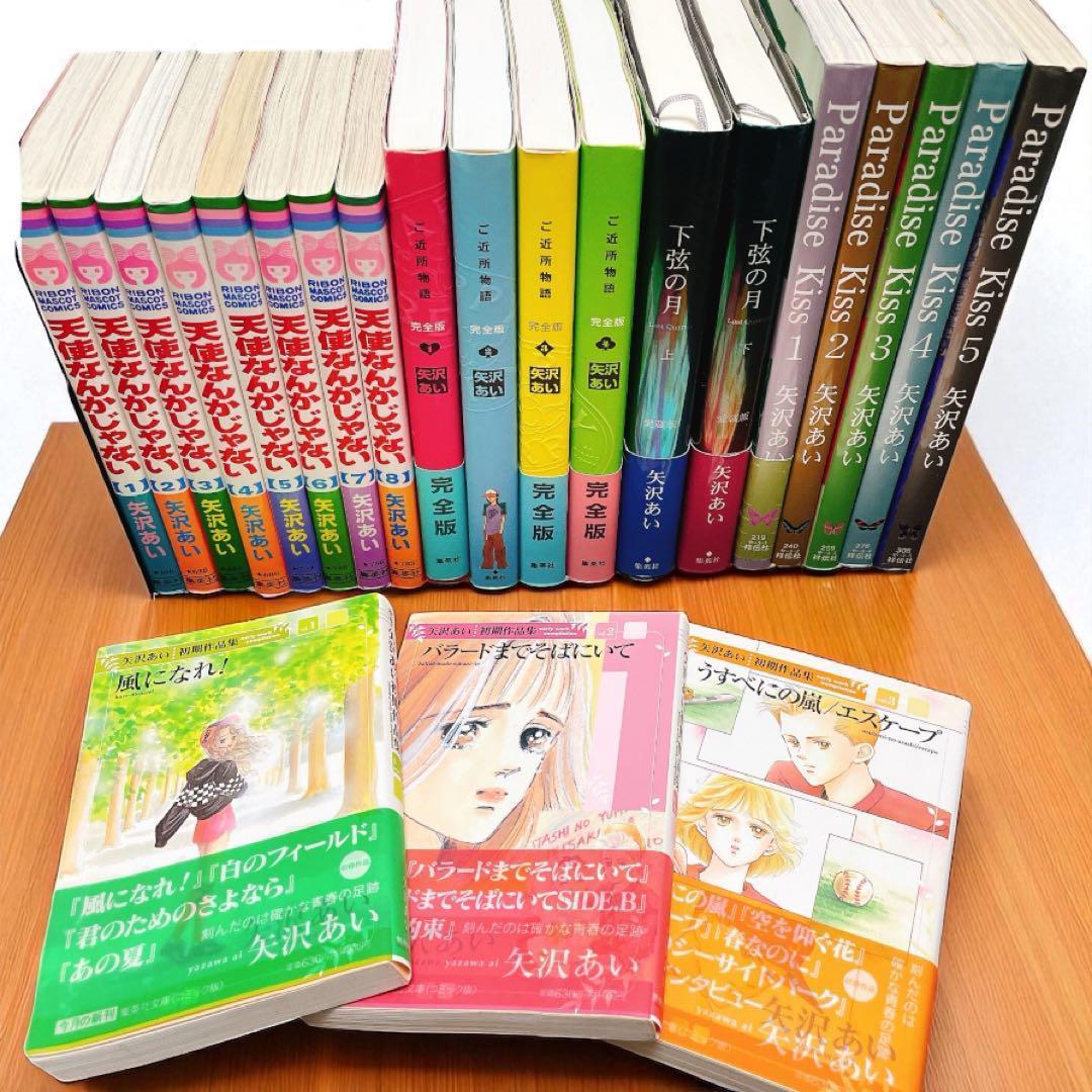 ななさん専用　矢沢あい【22冊】ご近所物語 Paradise Kiss 天使…他