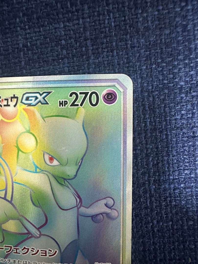 ミュウツー&ミュウGX HR SM11 ミラクルツイン 108/094