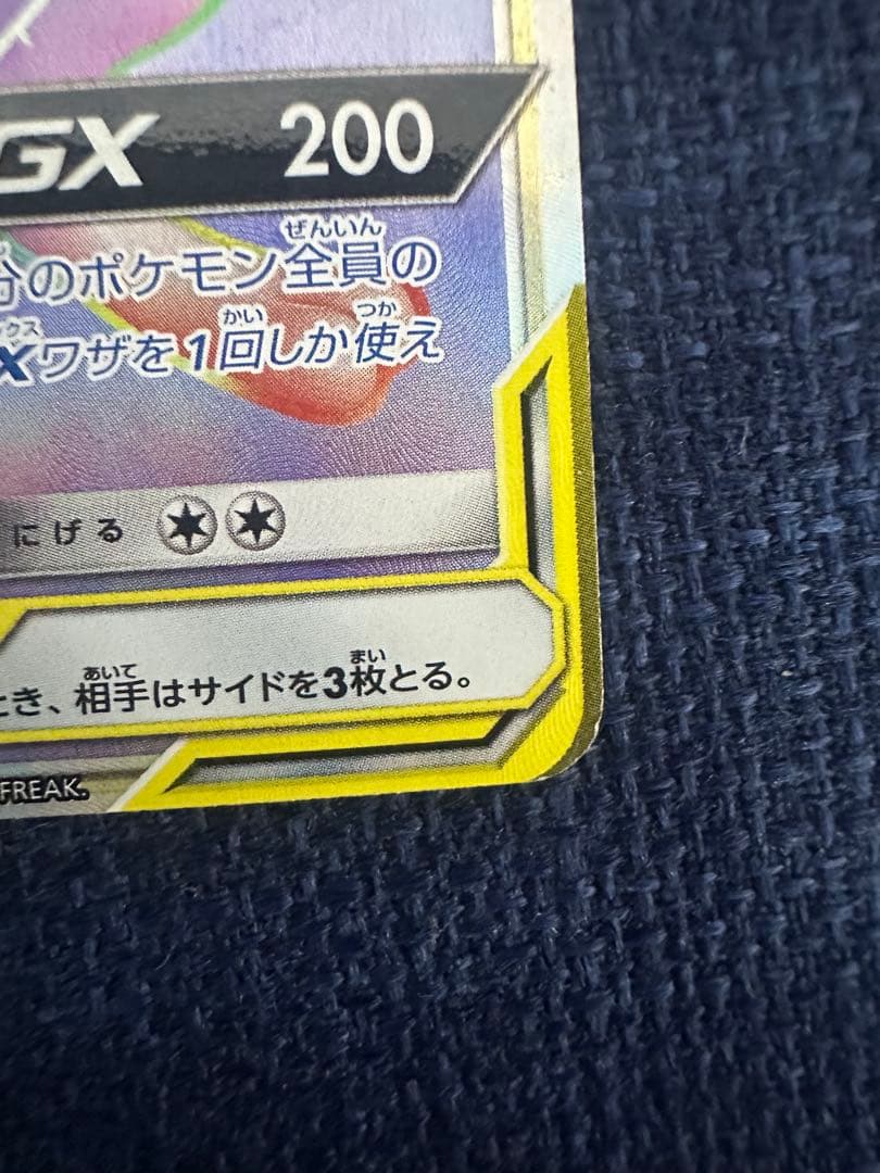 ミュウツー&ミュウGX HR SM11 ミラクルツイン 108/094